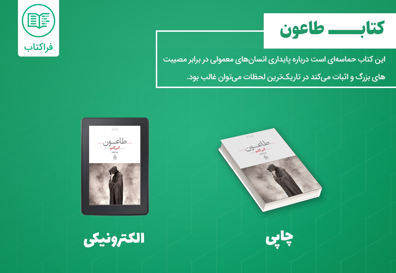 دانلود کتاب طاعون آلبر کامو